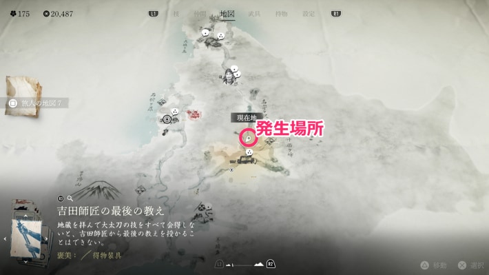ゴーストオブヨウテイの吉田師匠の最後の教えのマップ