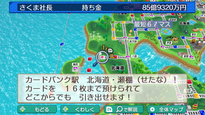 桃鉄2】カードバンク駅の解放条件と使い方【桃太郎電鉄2】 - ゲームウィズ