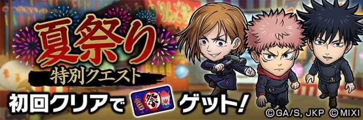 呪術廻戦コラボまとめ！ガチャの当たりは？の画像