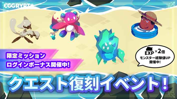 クエスト復刻イベント(9/12開始)