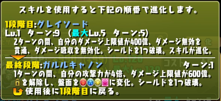 パズドラのオメガモンのスキル