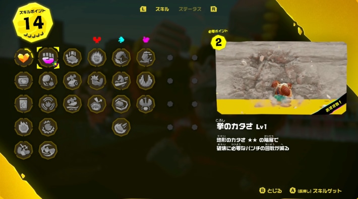 ドンキーコングバナンザのスキル画面
