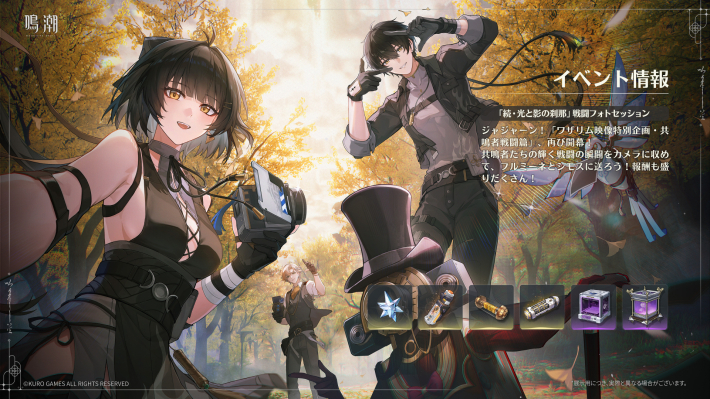 鳴潮』Ver.3.5「遺志を紡ぐは剣、夢に響くは歌」7月10日より配信
