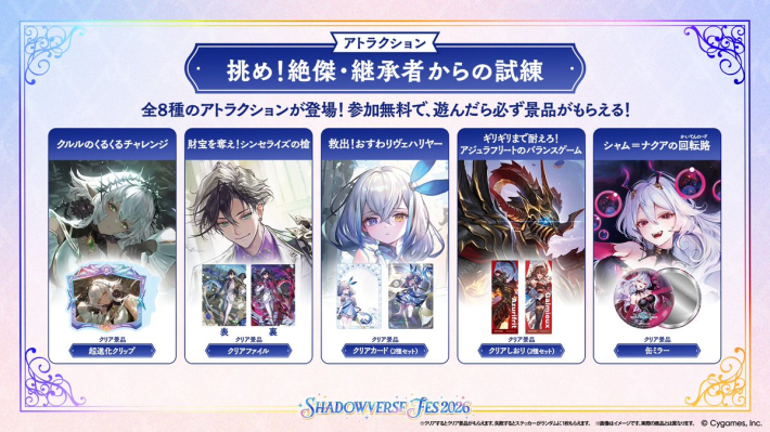 シャドバ ビヨンド】シャドバフェス2026のイベント情報【シャドウ