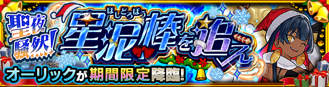 オーリック【究極】
