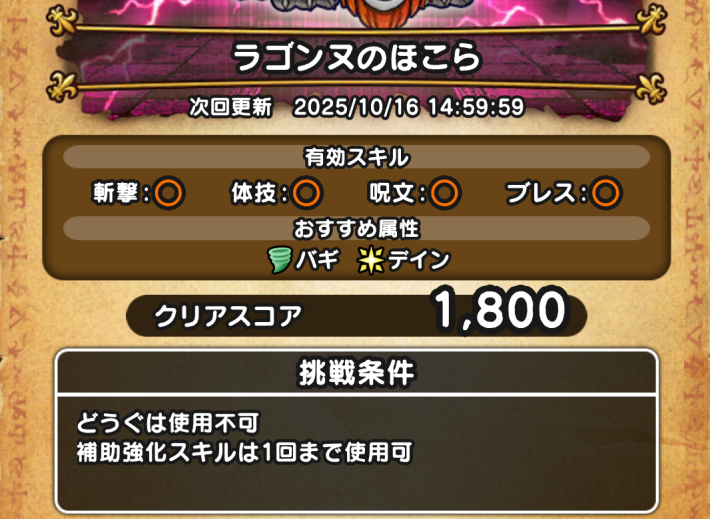 補助スキル制限ありのほこら