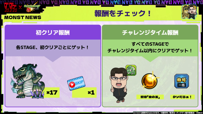 グレートキンタの進め方/報酬