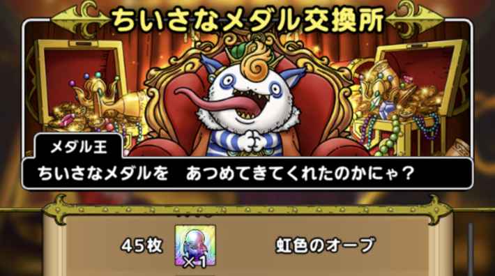 ドラクエタクト 虹色のオーブの集め方 ゲームウィズ Gamewith