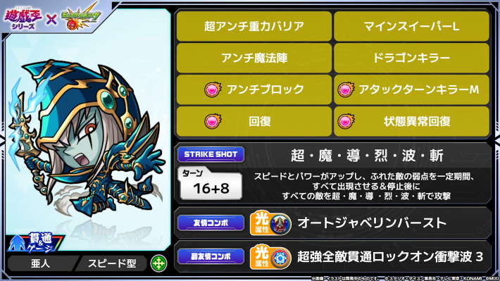 遊戯＆闇遊戯（ゆうぎあんどやみゆうぎ）のステータス