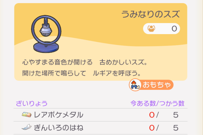 ぽこあポケモン】ぎんいろのはねの入手方法と使い道【ぽこポケ
