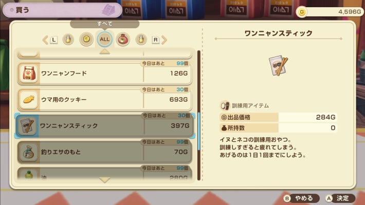 牧場物語 風のグランドバザールのワンニャンスティック
