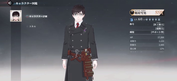 奥村雪男