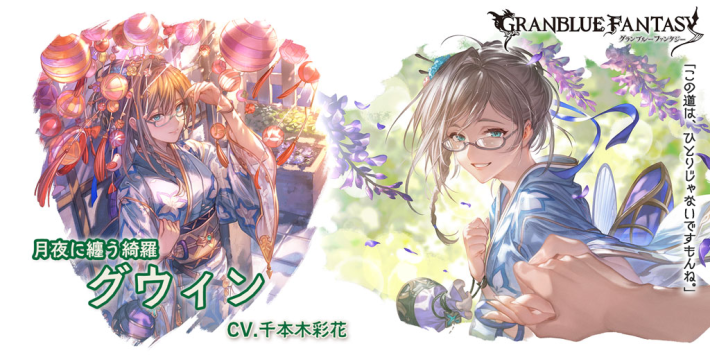 グラブル】浴衣グウィンの評価/性能検証まとめ【グランブルー