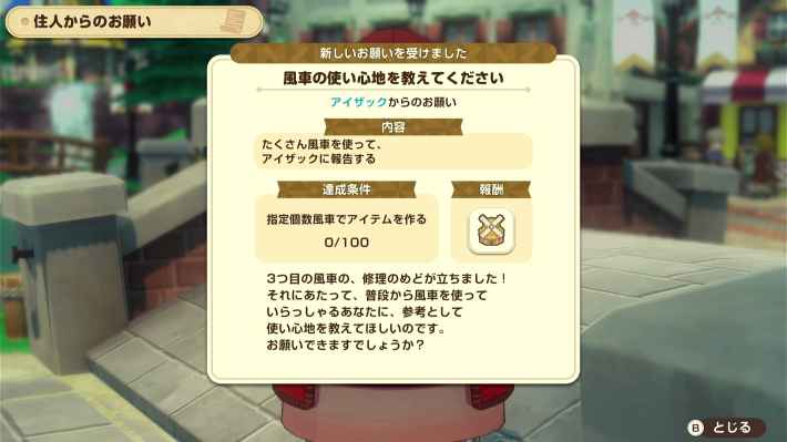 牧場物語 風のグランバザールの黄色い風車