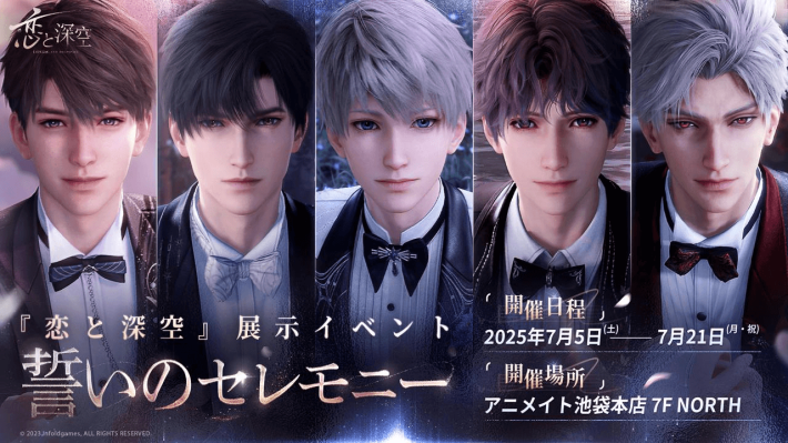 『恋と深空』取材記事の画像