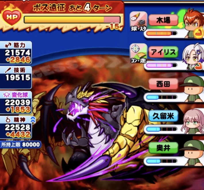 ボス遠征