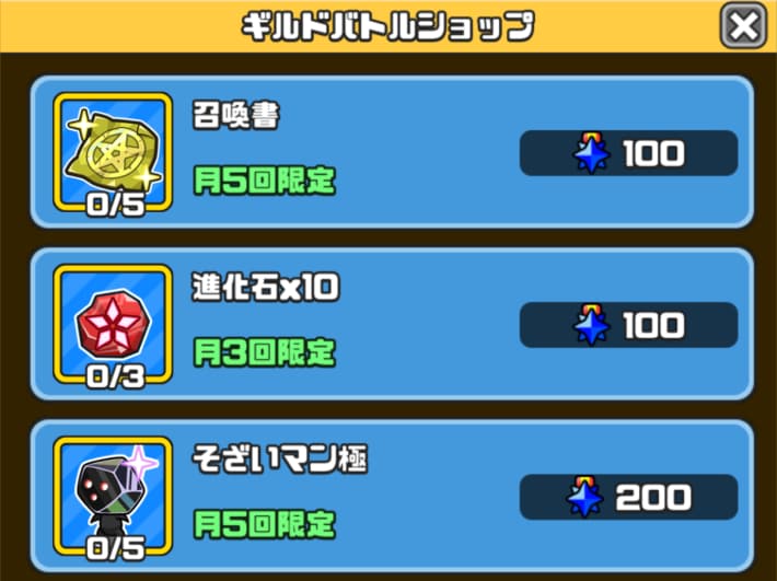 集めたギルドバトル勲章とアイテムを交換