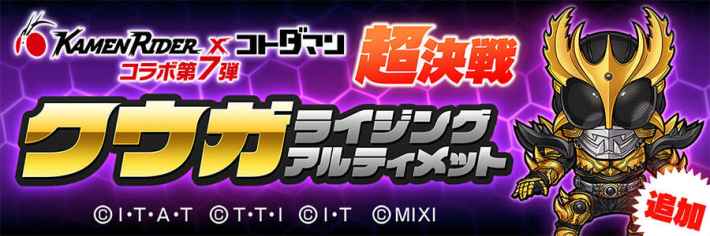 仮面ライダーコラボの登場キャラややるべきことまとめの画像