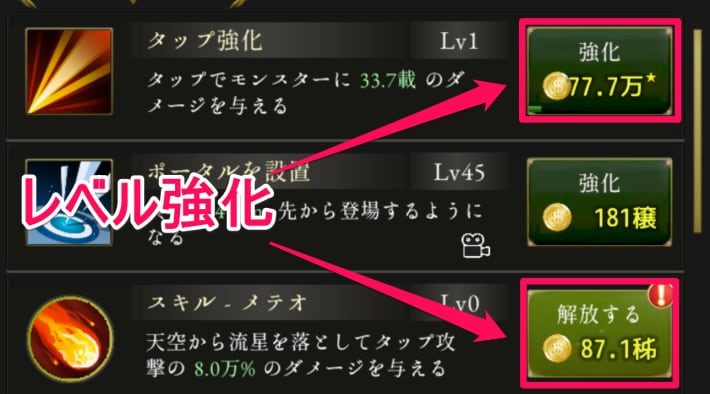 ログウィズのタップ強化とメテオの強化