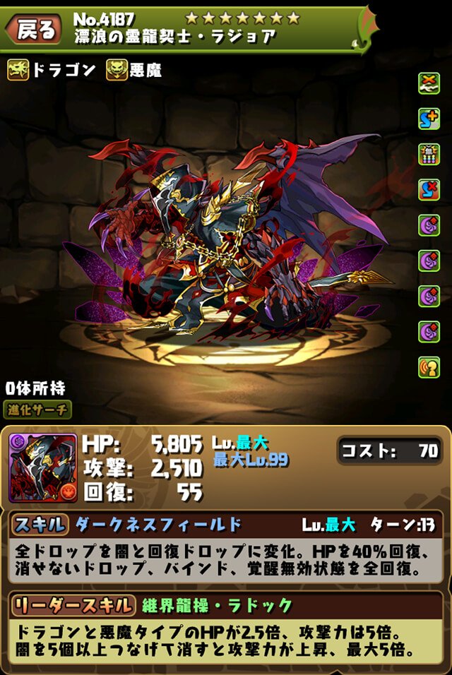 パズドラ 龍契士 龍喚士 りゅうかんし ガチャの当たりと評価 ゲームウィズ