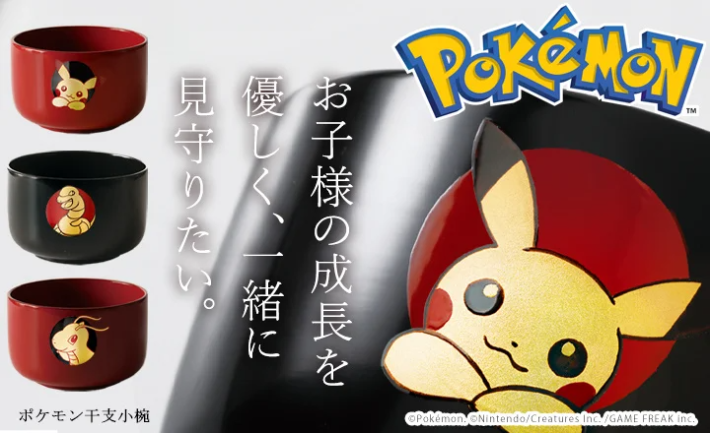 ポケモン×伝統工芸「干支小椀」が1月17日より販売開始！ - ゲームウィズ