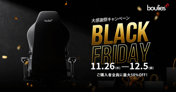 Boulies ブラックフライデー