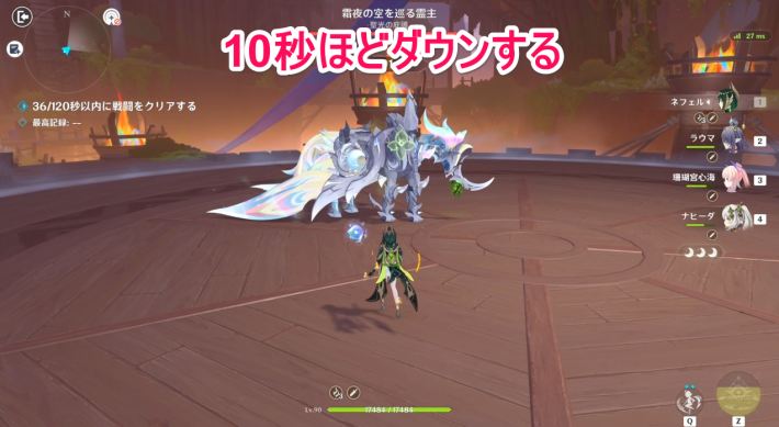 原神の強化状態解除後はダウンし攻撃のチャンス