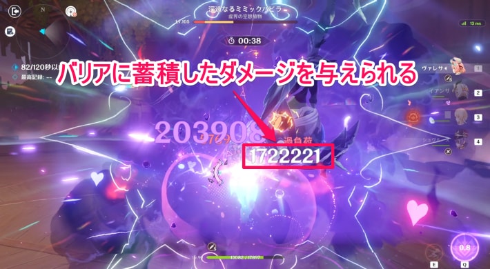 バリアに蓄積したダメージ