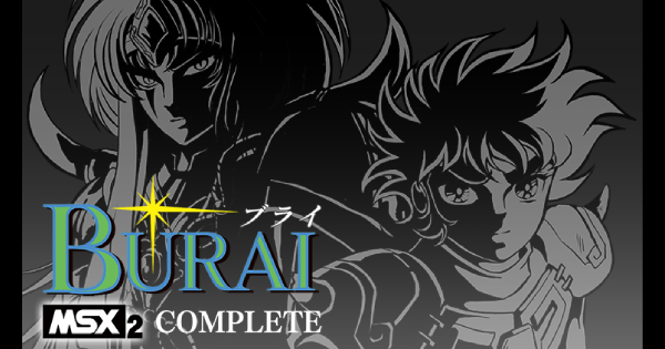 BURAI MSX2　コンプリート