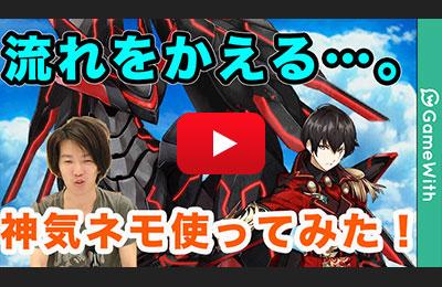 神気ネモ使ってみた