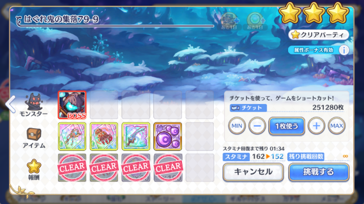 プリコネR】79-9(NORMAL)の攻略要点と敵構成/ドロップ情報【プリンセス