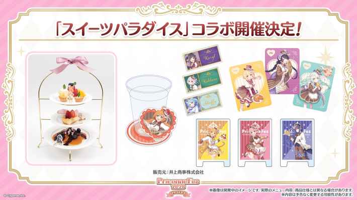 プリンセスコネクト! Re:Dive』8周年記念キャンペーン開催。プリンセス