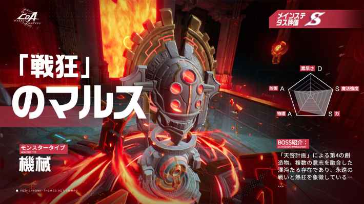 モンスタータイプは『機械』