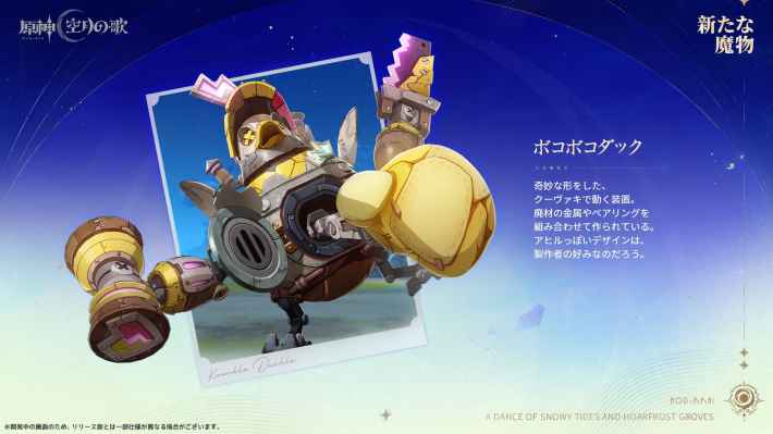 原神の新ボス1