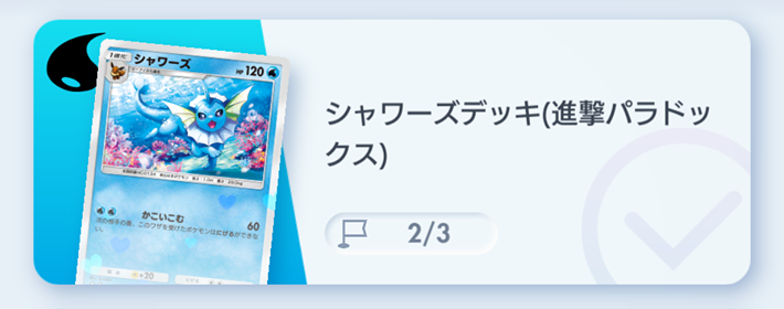 プロフ必読 水のシャワーズGX スタートセット ポケカシャワーズデッキ プロフ必読 水のシャワーズGXスタートセット