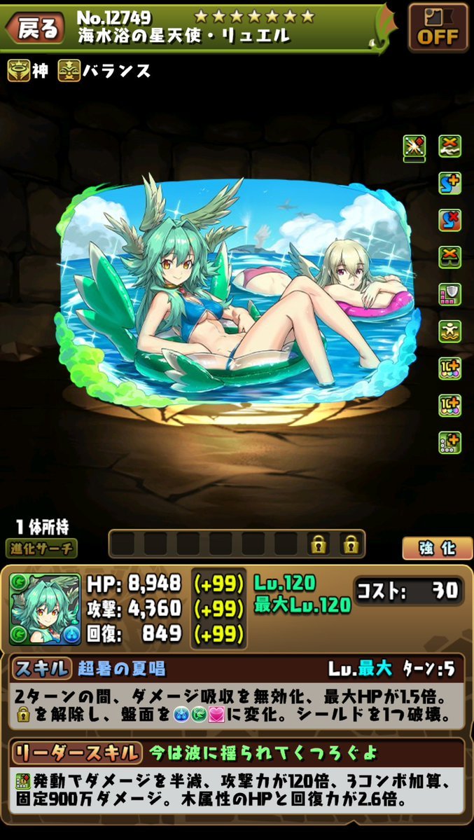 水着リュエル