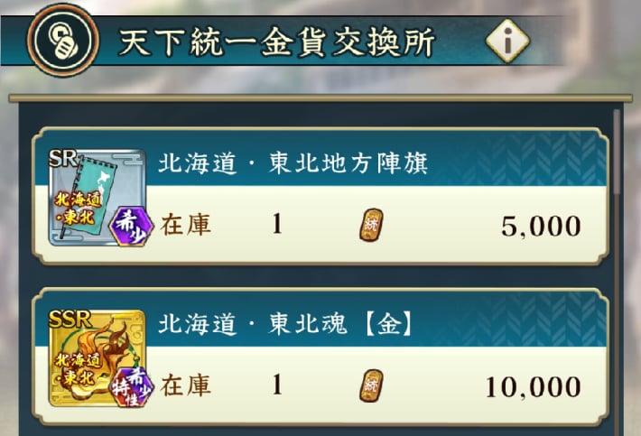 天下統一チャレンジの画像
