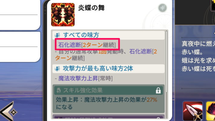 セナリバの石化遮断