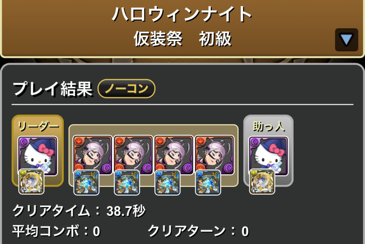 パズドラのモンポ集め周回のクリア履歴