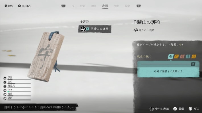 羊蹄山の護符の画像