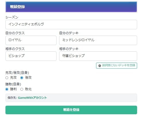 戦績管理ツール（β）の画像