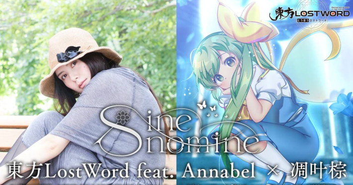 東方LostWord』新MV「sine nomine」公開。ログインボーナスとして楽曲