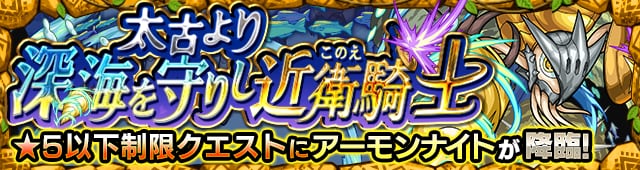 アーモンナイト【星5制限】の画像