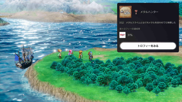 ドラクエ2のトロフィー