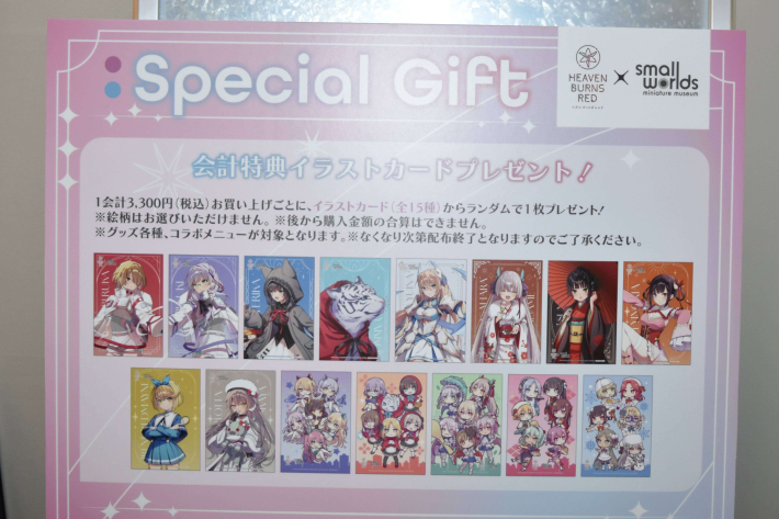 ヘブンバーンズレッド』スモールワールズTOKYOコラボ現地レポート
