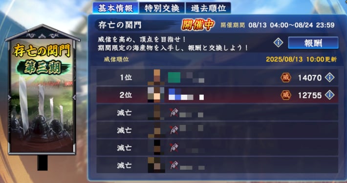 存亡の関門第三期