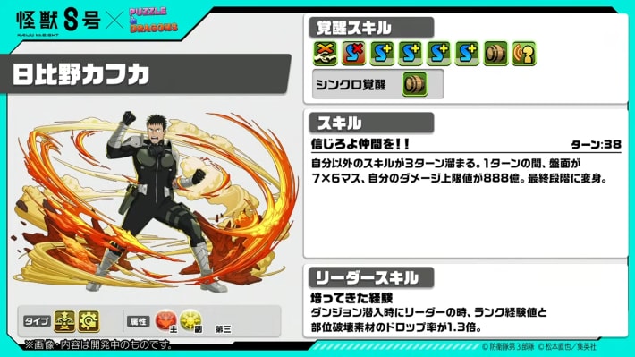 パズドラの日比野カフカの性能