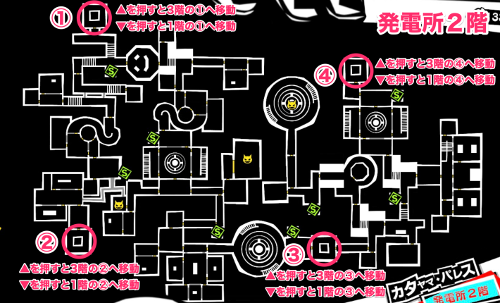 片山パレス(発電所)攻略とギミック・宝箱｜カタヤマパレスの画像