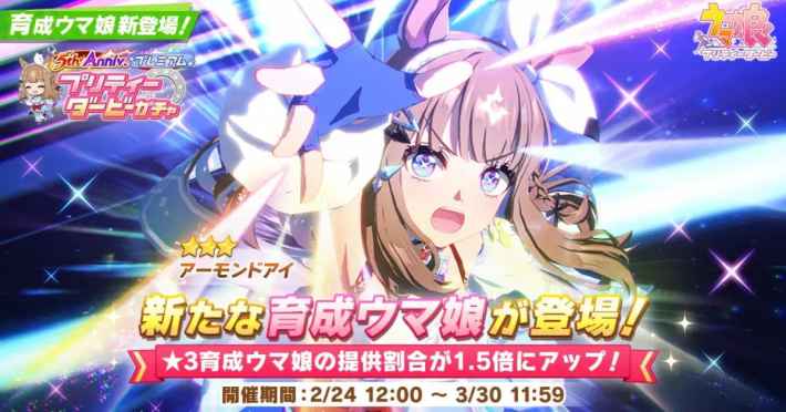 ウマ娘』5周年記念キャンペーン開催！ - ゲームウィズ