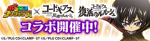 コードギアスコラボバナー